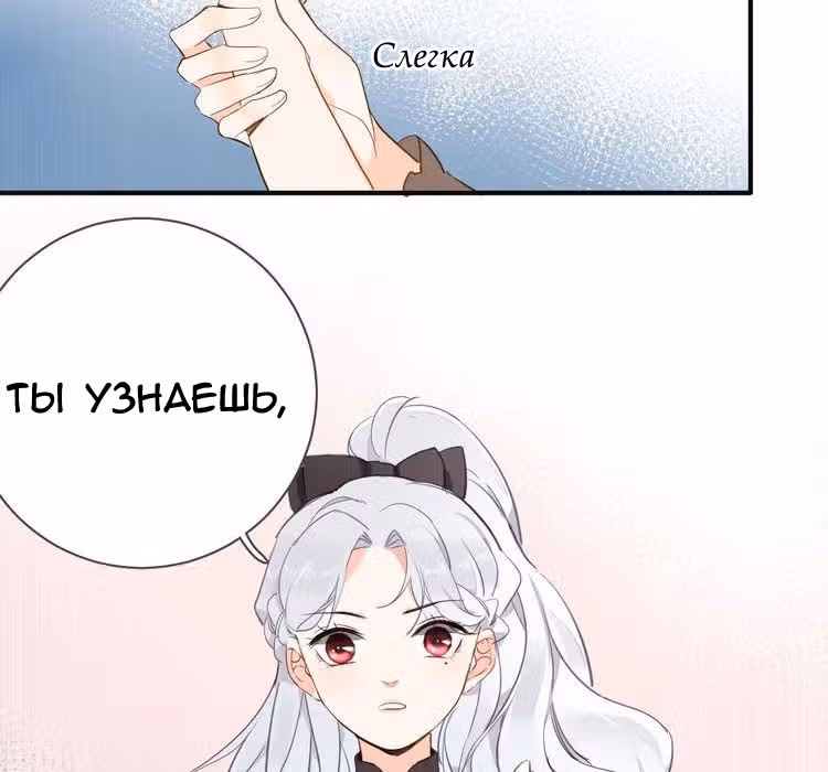 Создание принцессы — Том 1 · Глава 7, страница 100