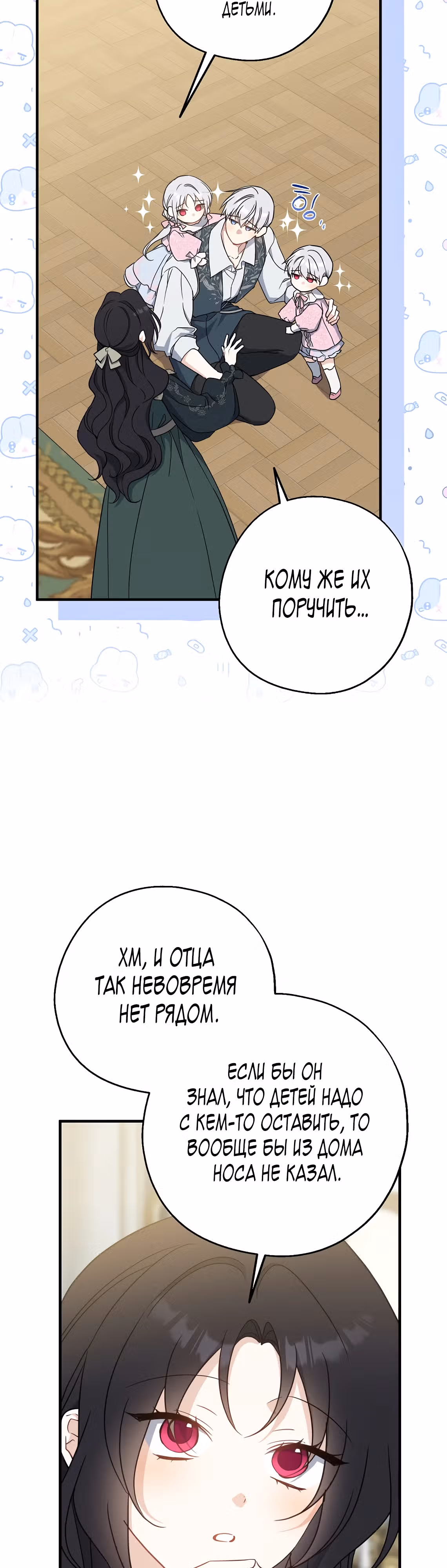 Я стала богатой аристократкой — Том 4 · Глава 123, страница 3