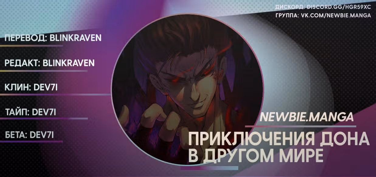 Приключения Дона в другом мире — Том 1 · Глава 177, страница 10
