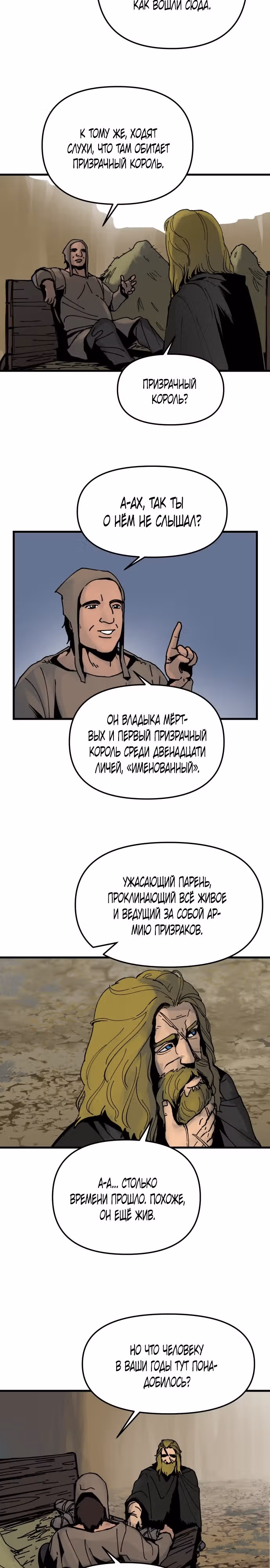 Легенда о Святом Мече — Том 1 · Глава 2, страница 16