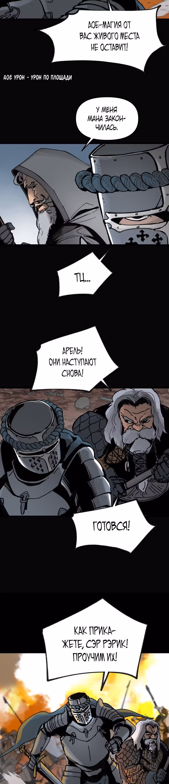 Легенда о Святом Мече — Том 1 · Глава 2, страница 3