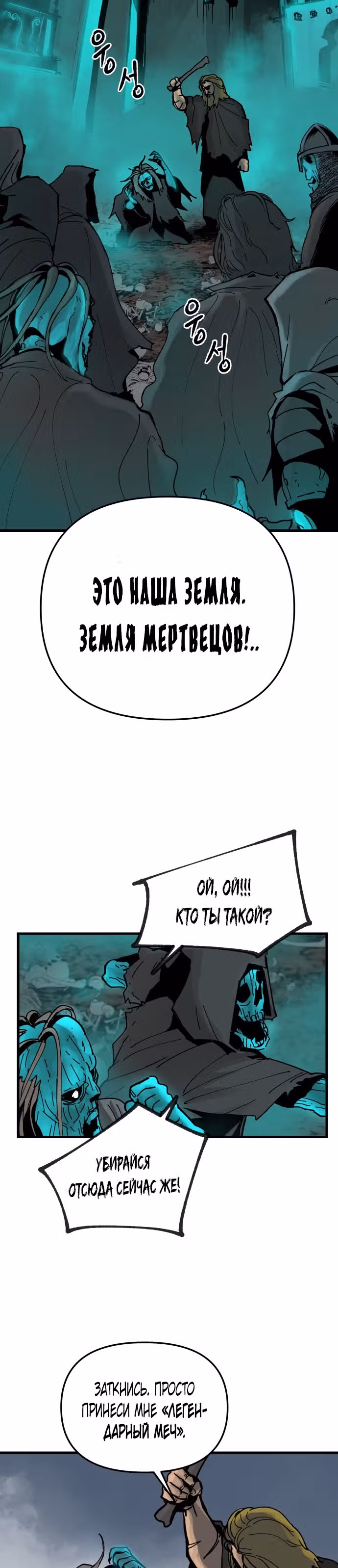 Легенда о Святом Мече — Том 1 · Глава 2, страница 21