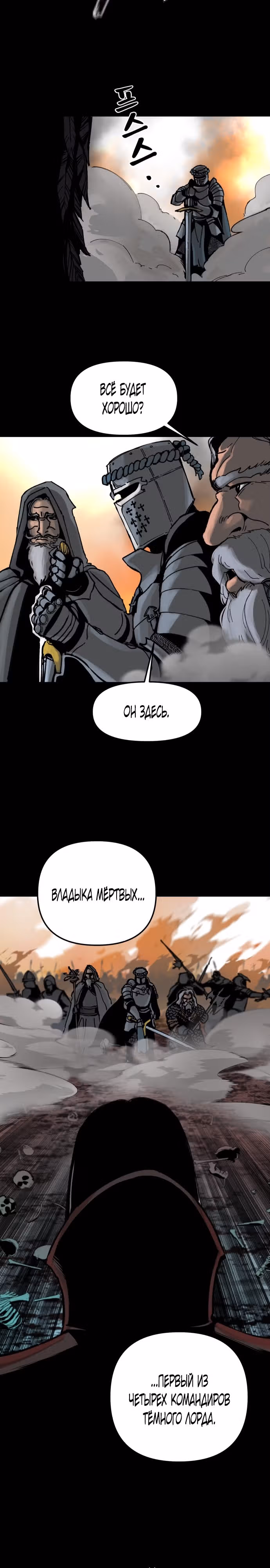 Легенда о Святом Мече — Том 1 · Глава 2, страница 5
