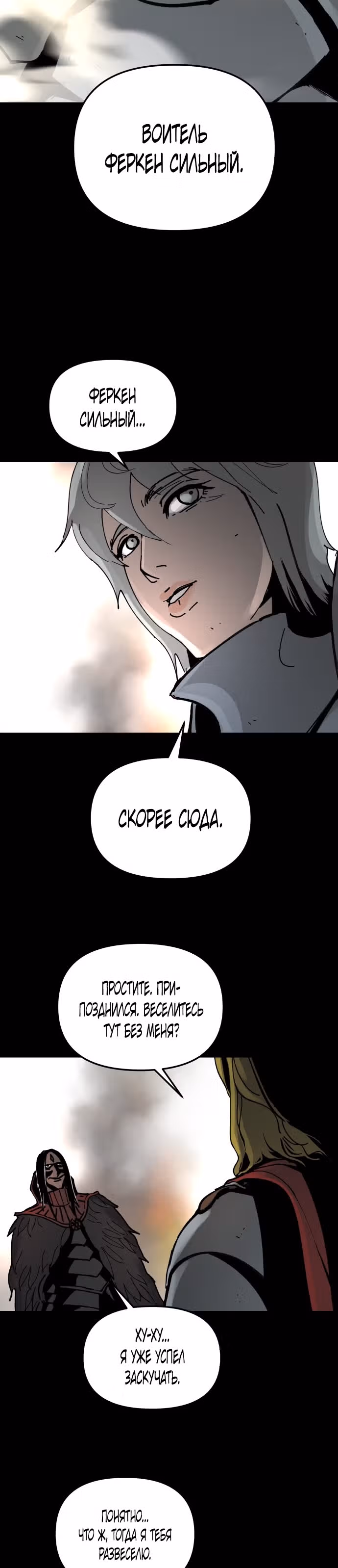 Легенда о Святом Мече — Том 1 · Глава 2, страница 9