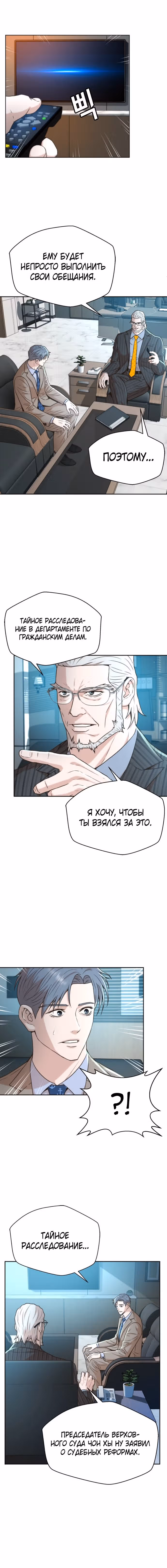 Судья Ли Хан Ён — Том 1 · Глава 41, страница 2