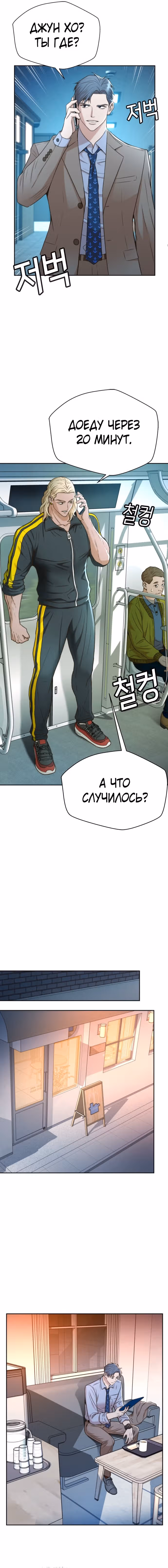 Судья Ли Хан Ён — Том 1 · Глава 41, страница 14