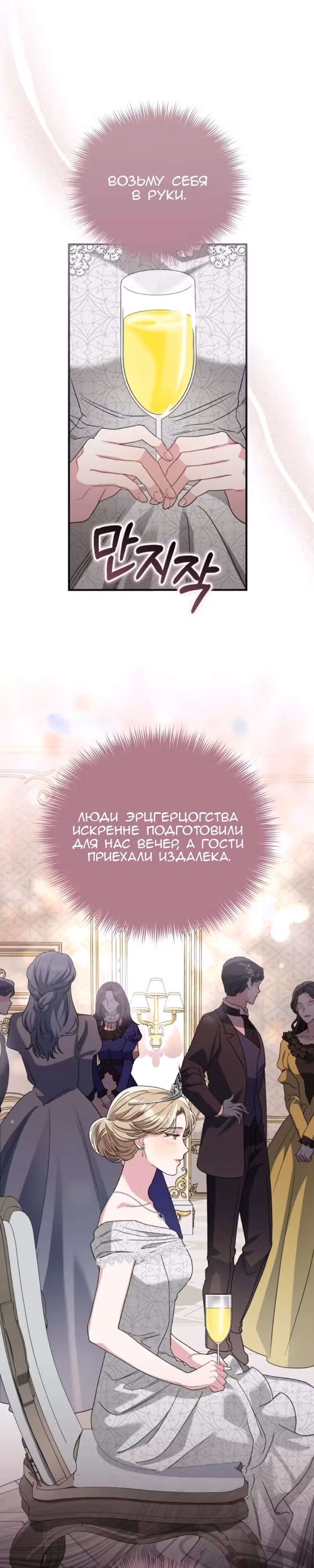 Цветок эрцгерцога под угрозой — Том 1 · Глава 20, страница 29