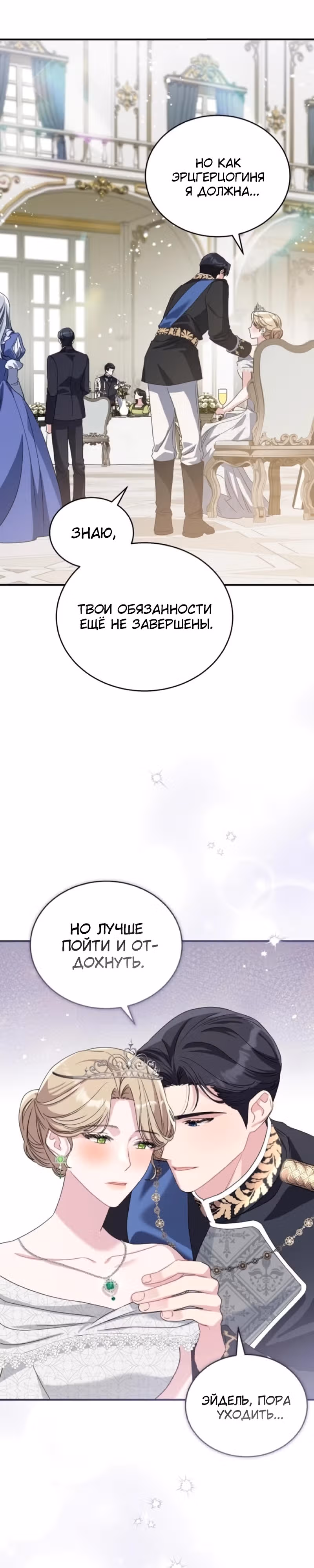 Цветок эрцгерцога под угрозой — Том 1 · Глава 20, страница 31