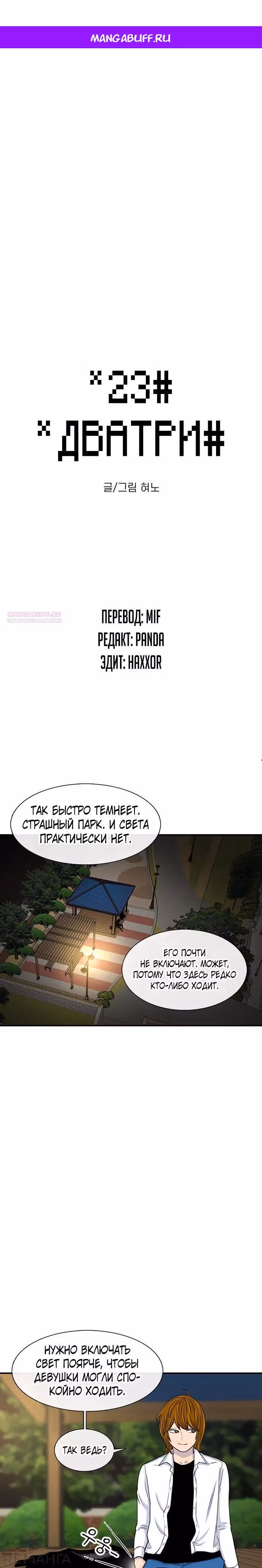 Магазин Звездного Женьшеня — Том 1 · Глава 116, страница 1