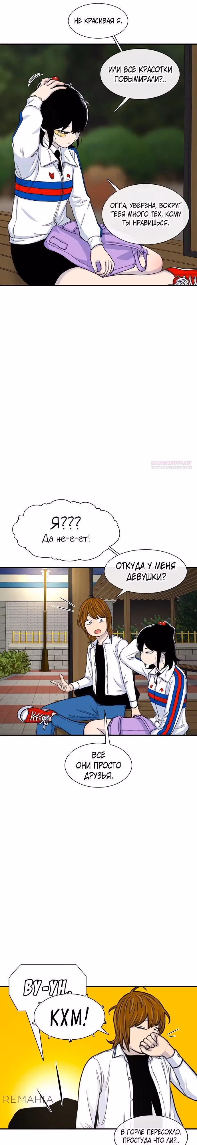 Магазин Звездного Женьшеня — Том 1 · Глава 116, страница 6