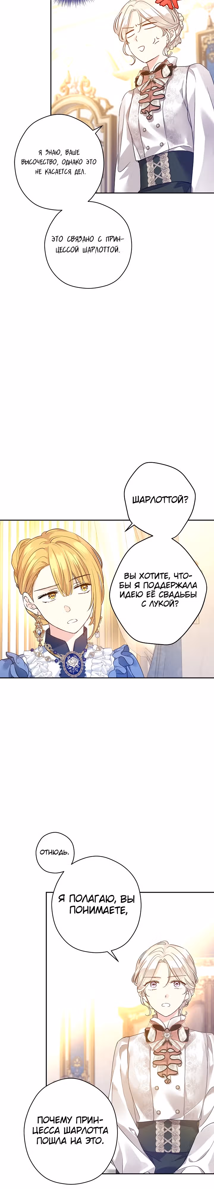 Давайте сменим жанр — Том 3 · Глава 95, страница 3