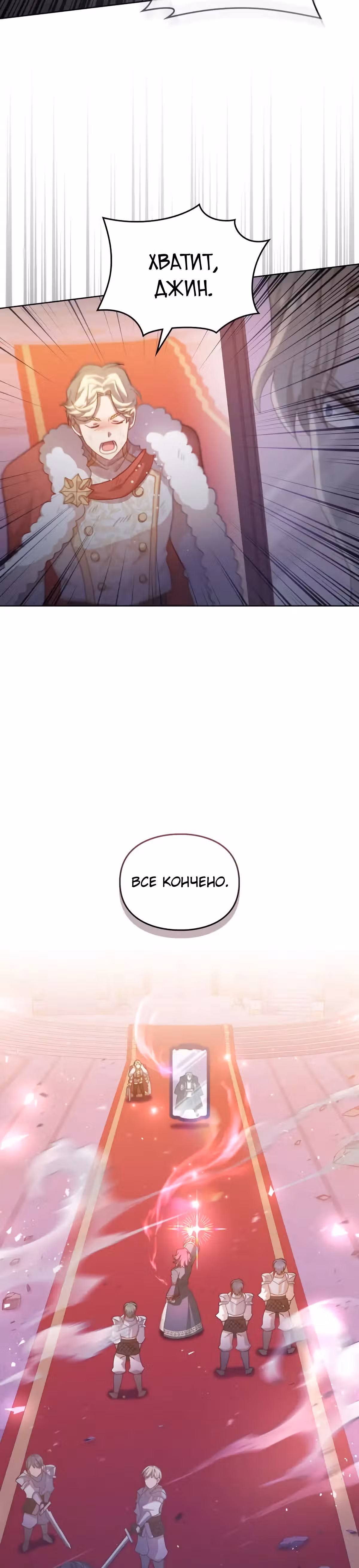 Я влюбилась в своего врага — Том 1 · Глава 46, страница 19