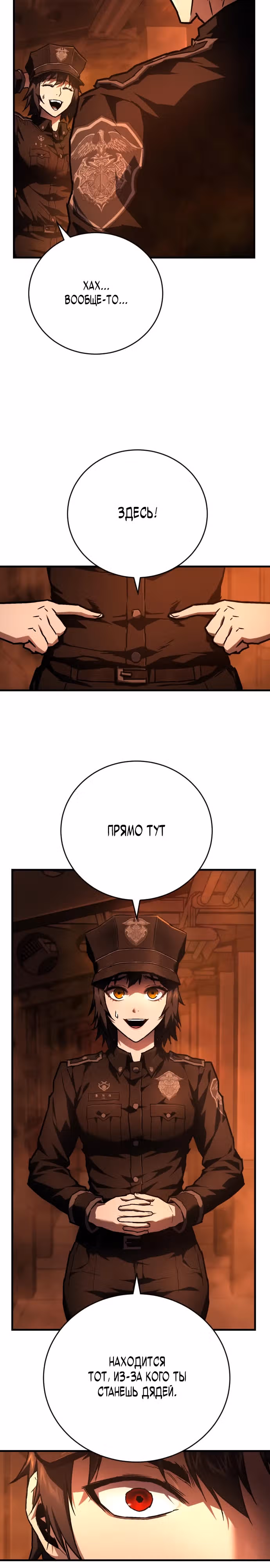 Палач — Том 1 · Глава 8, страница 2