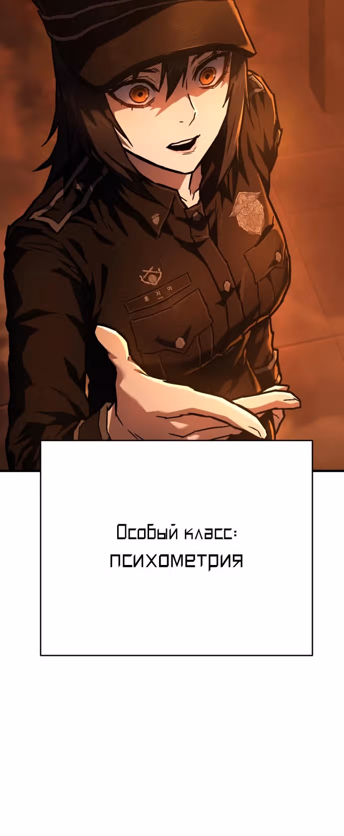 Палач — Том 1 · Глава 8, страница 12