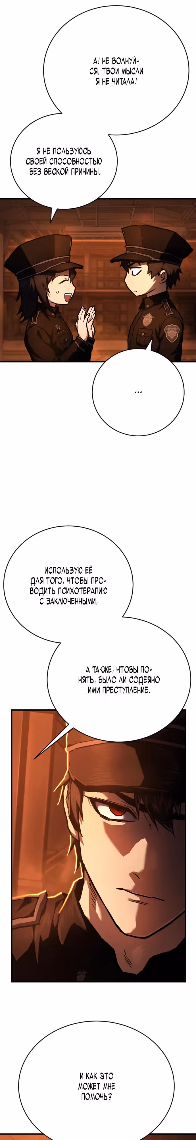 Палач — Том 1 · Глава 8, страница 13