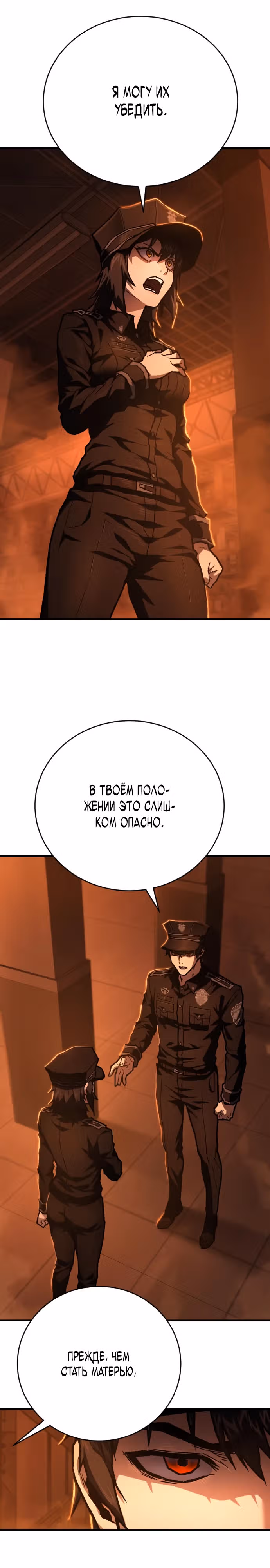 Палач — Том 1 · Глава 8, страница 20