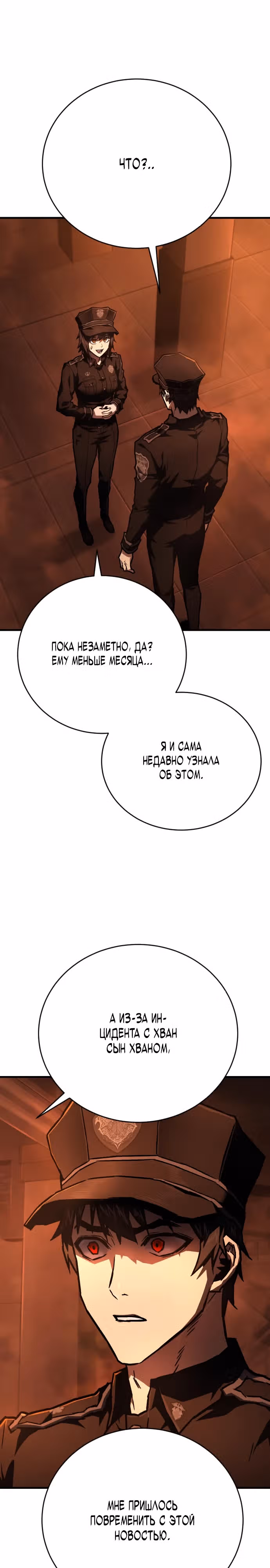 Палач — Том 1 · Глава 8, страница 3