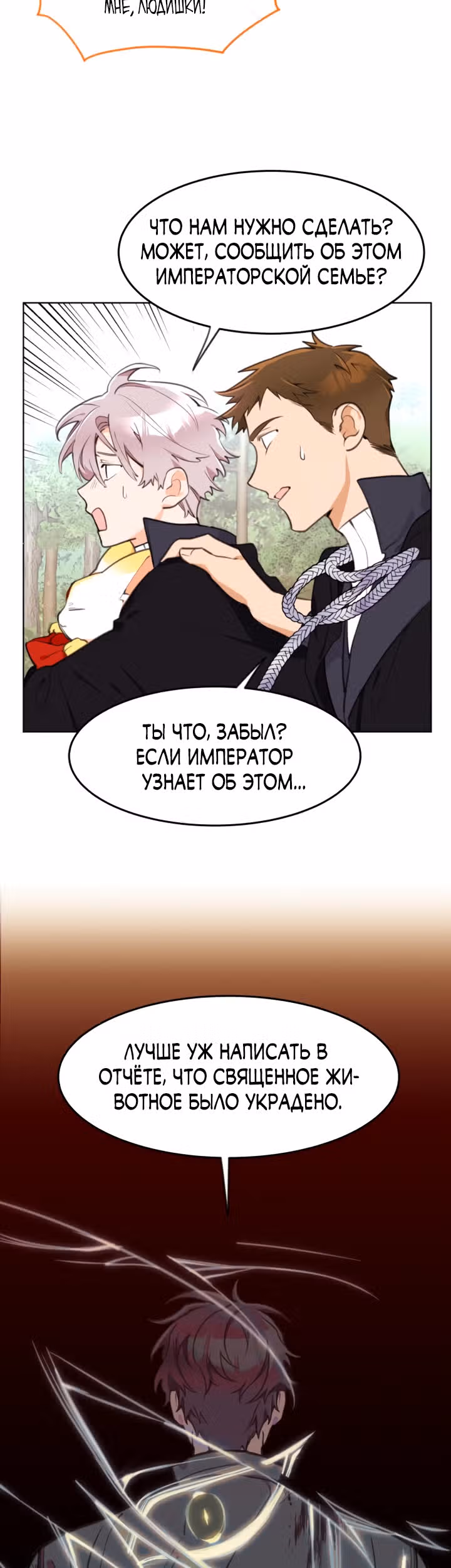 Принцесса-лотерея — Том 1 · Глава 10, страница 18