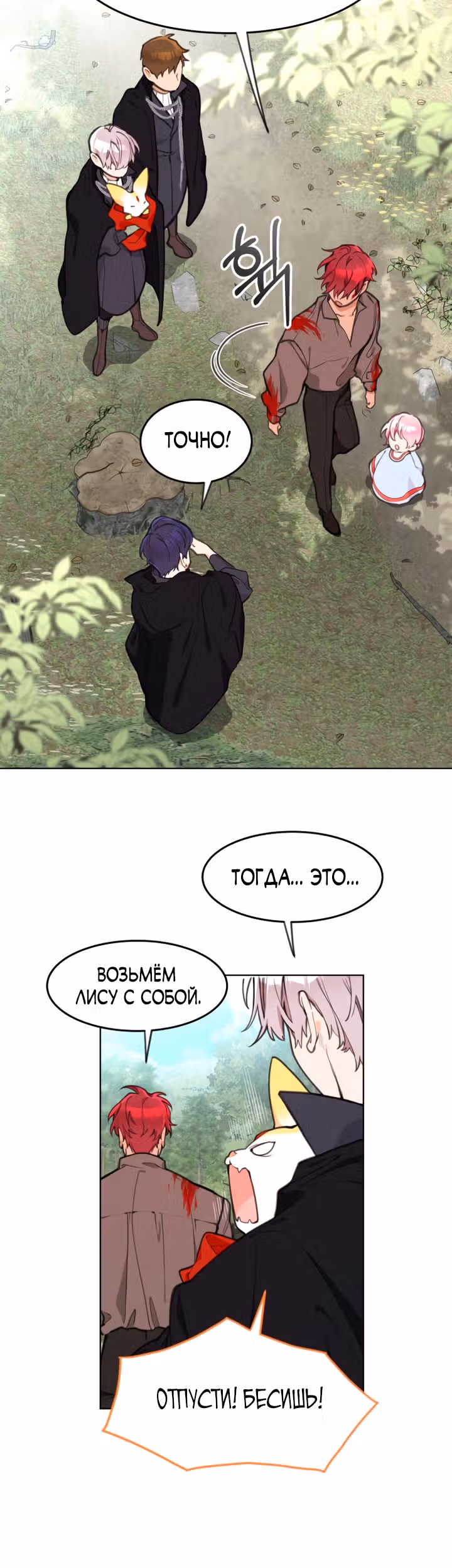 Принцесса-лотерея — Том 1 · Глава 10, страница 20