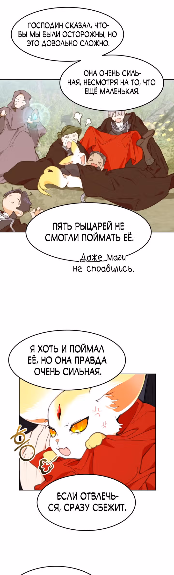Принцесса-лотерея — Том 1 · Глава 10, страница 21