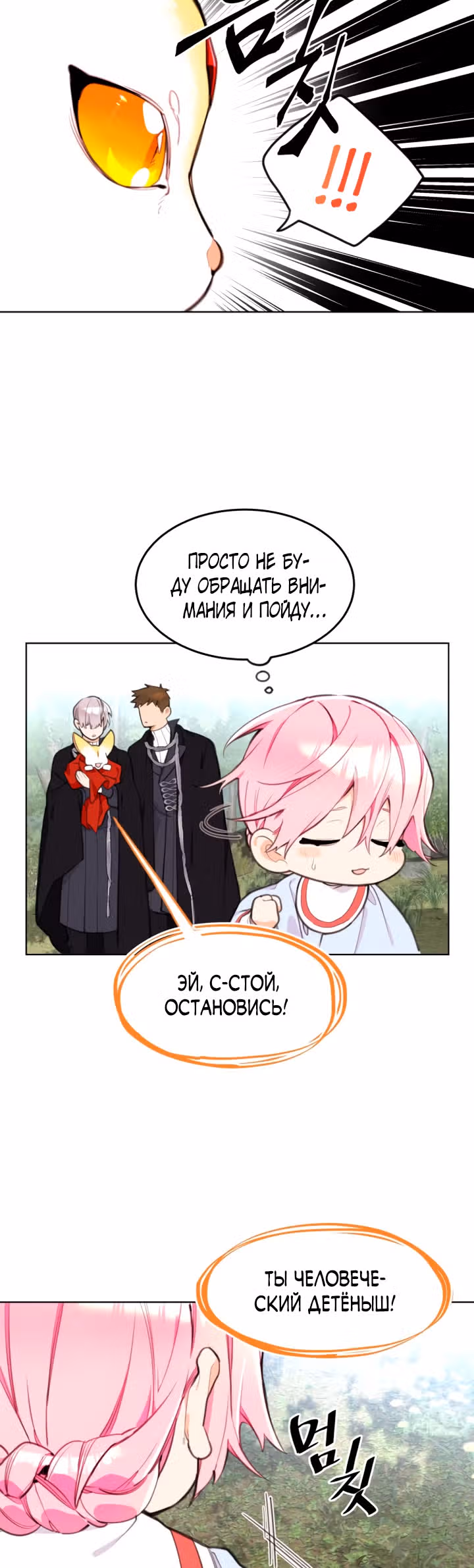 Принцесса-лотерея — Том 1 · Глава 10, страница 25