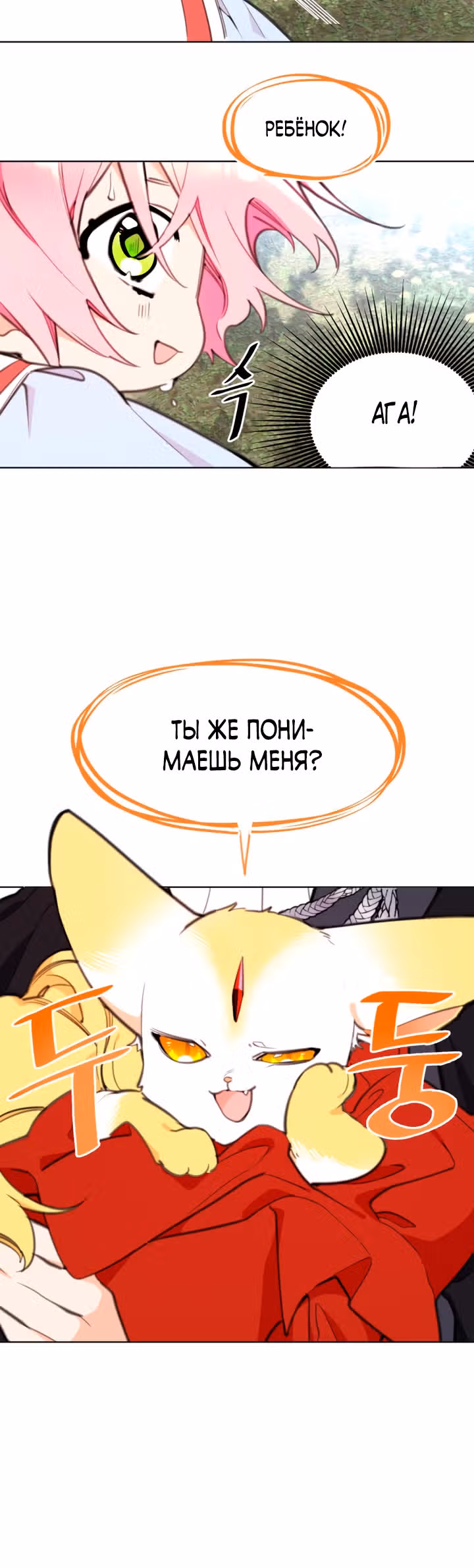 Принцесса-лотерея — Том 1 · Глава 10, страница 26