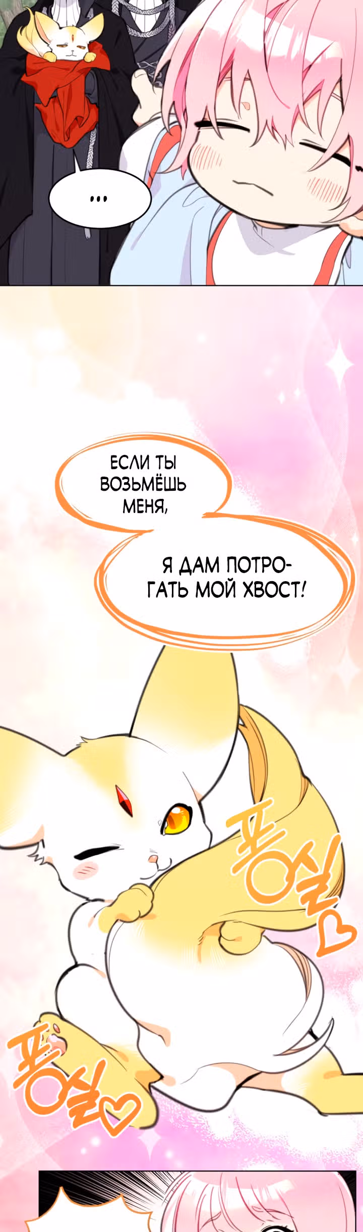 Принцесса-лотерея — Том 1 · Глава 10, страница 31