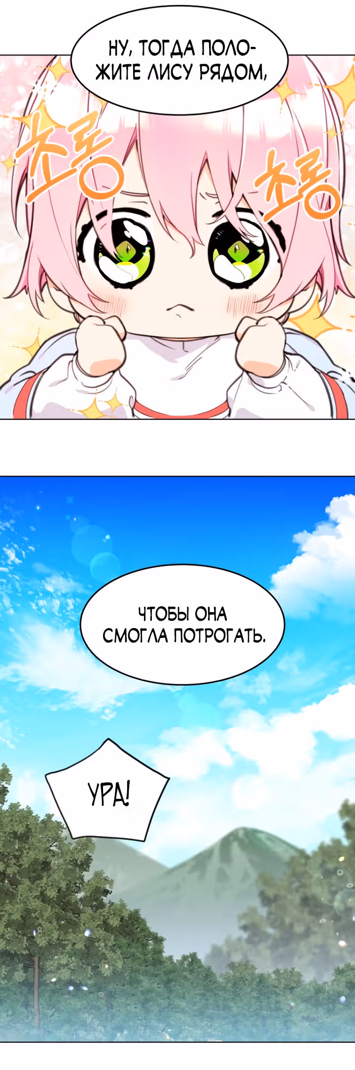 Принцесса-лотерея — Том 1 · Глава 10, страница 34