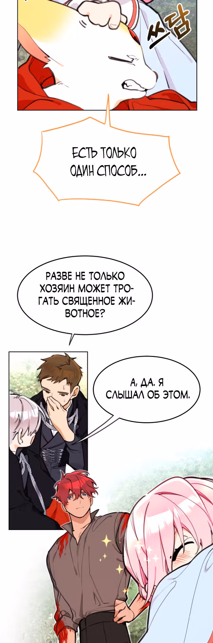 Принцесса-лотерея — Том 1 · Глава 10, страница 38