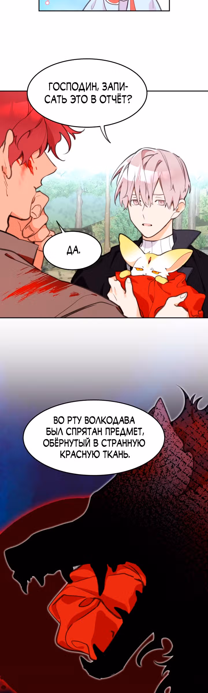 Принцесса-лотерея — Том 1 · Глава 10, страница 9