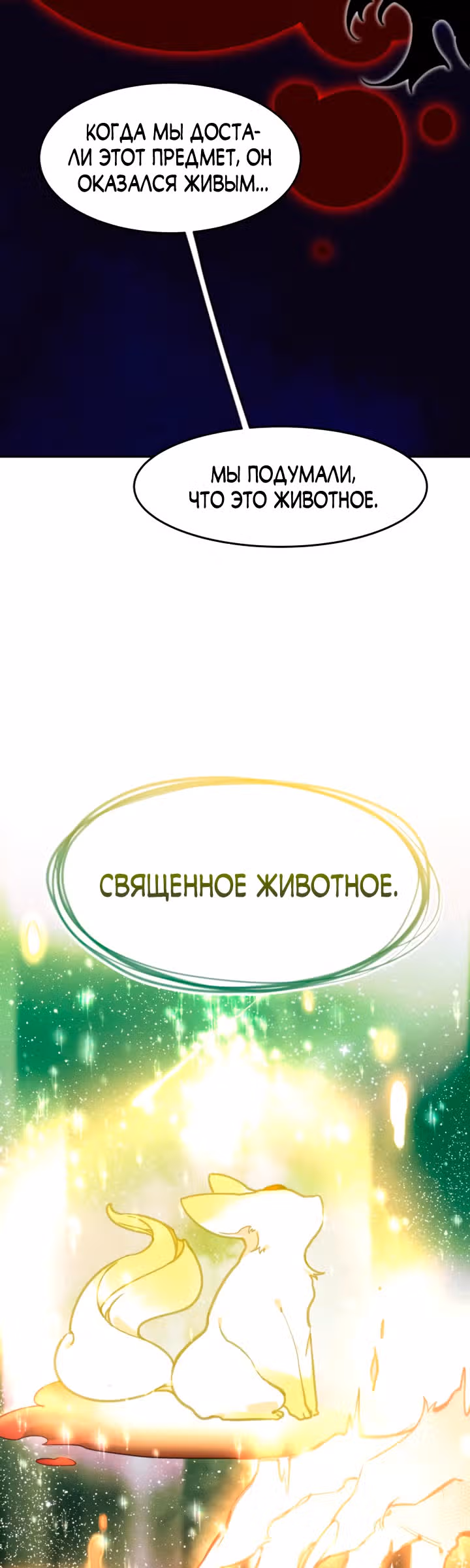 Принцесса-лотерея — Том 1 · Глава 10, страница 10