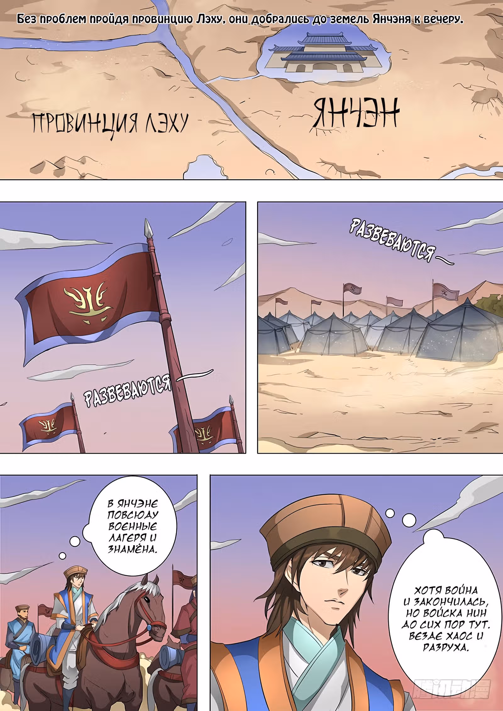 Приключения Дона в другом мире — Том 1 · Глава 179, страница 5