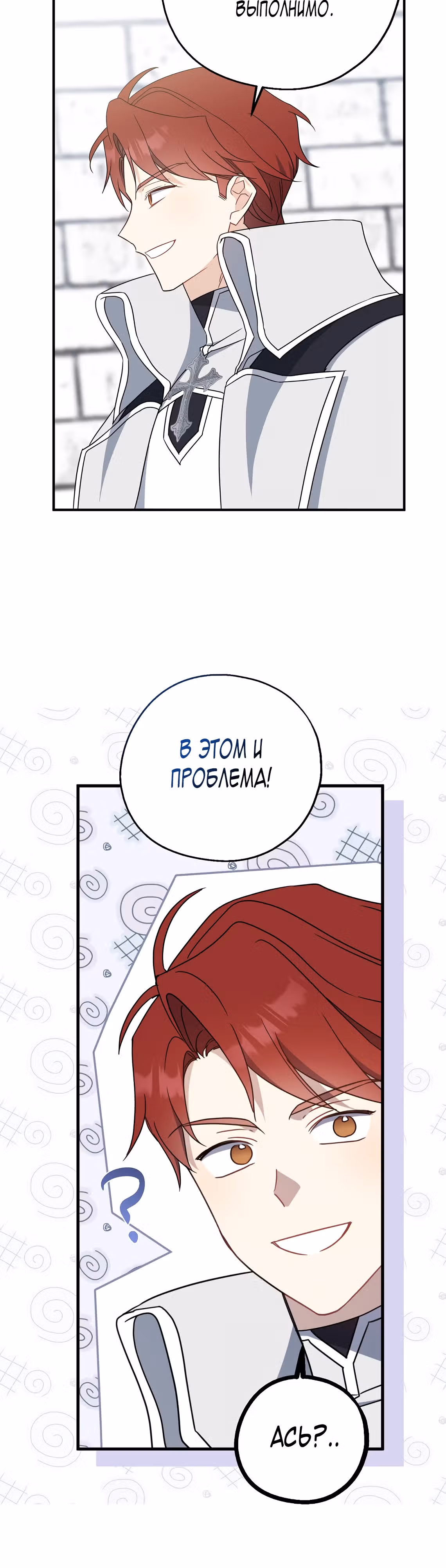 Я стала богатой аристократкой — Том 4 · Глава 124, страница 19