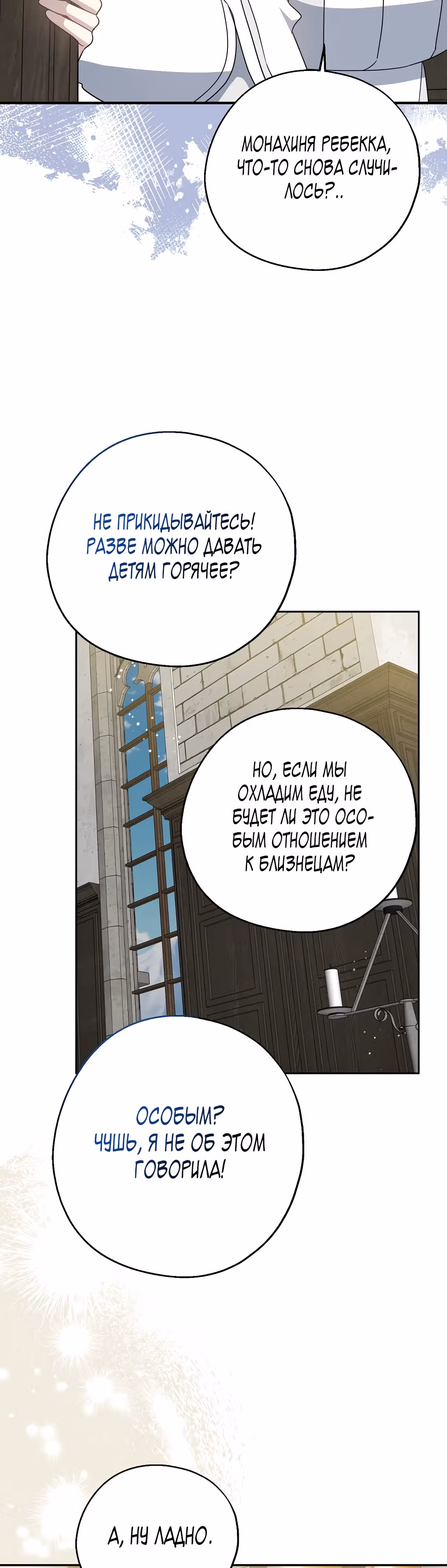 Я стала богатой аристократкой — Том 4 · Глава 124, страница 30