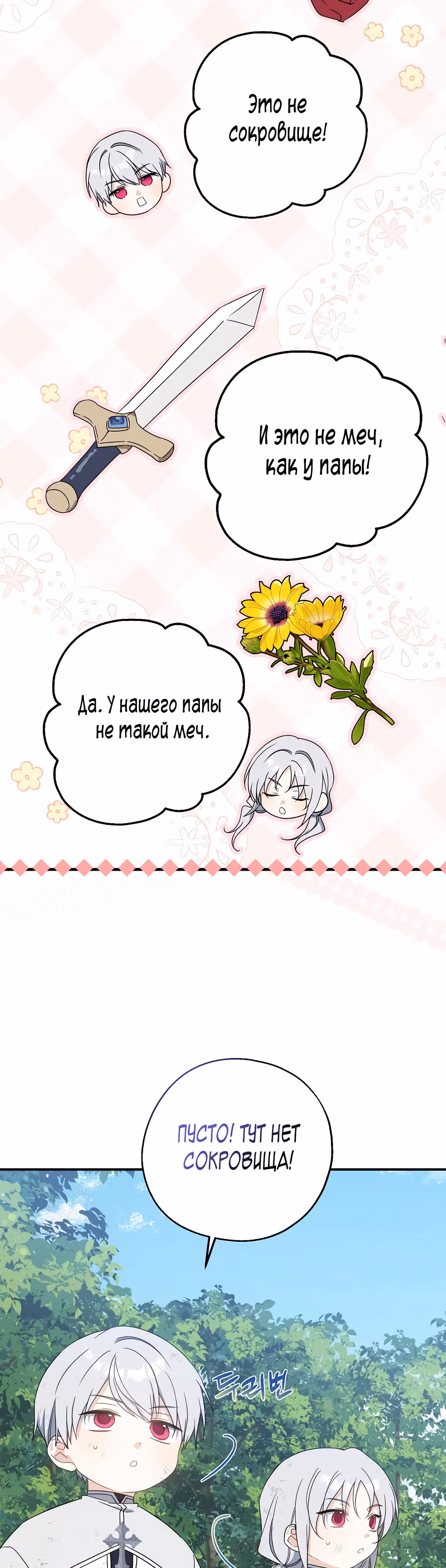Я стала богатой аристократкой — Том 4 · Глава 124, страница 40