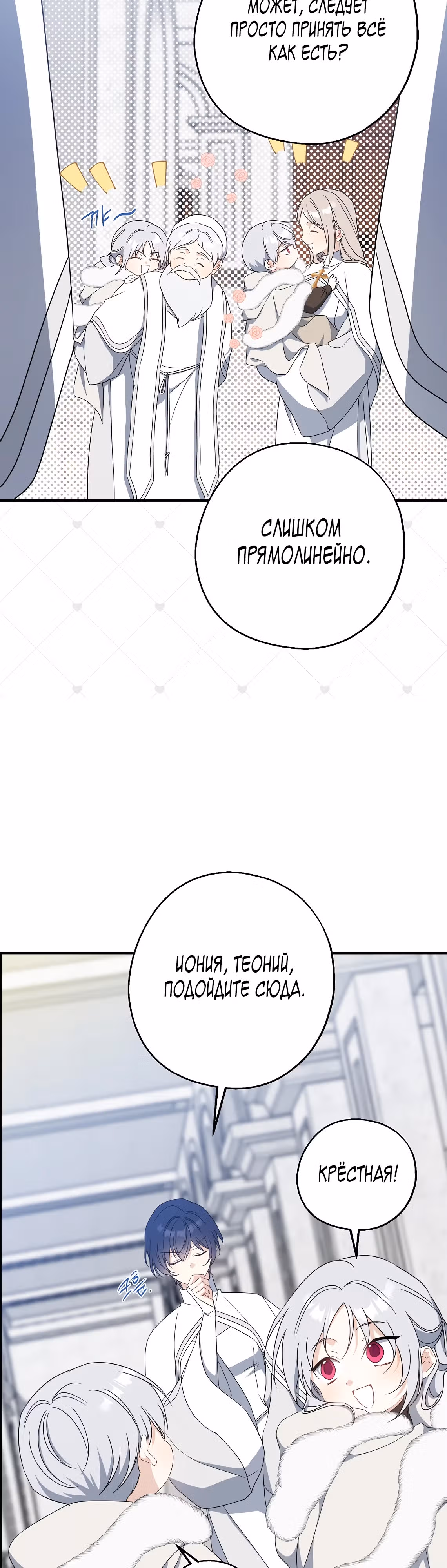 Я стала богатой аристократкой — Том 4 · Глава 124, страница 9