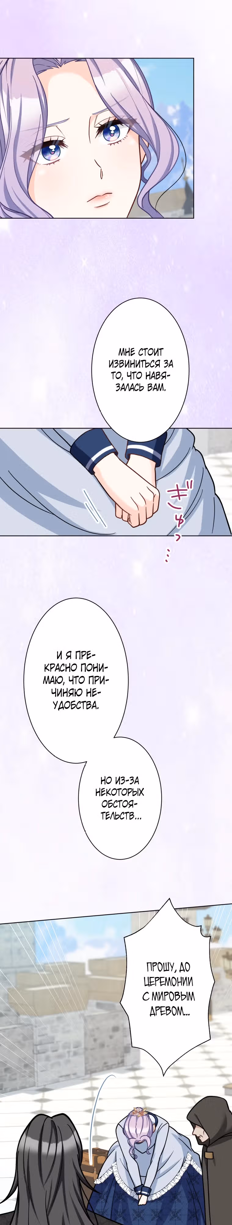 Только герцог тьмы может полюбить злодейку — Том 1 · Глава 6, страница 11