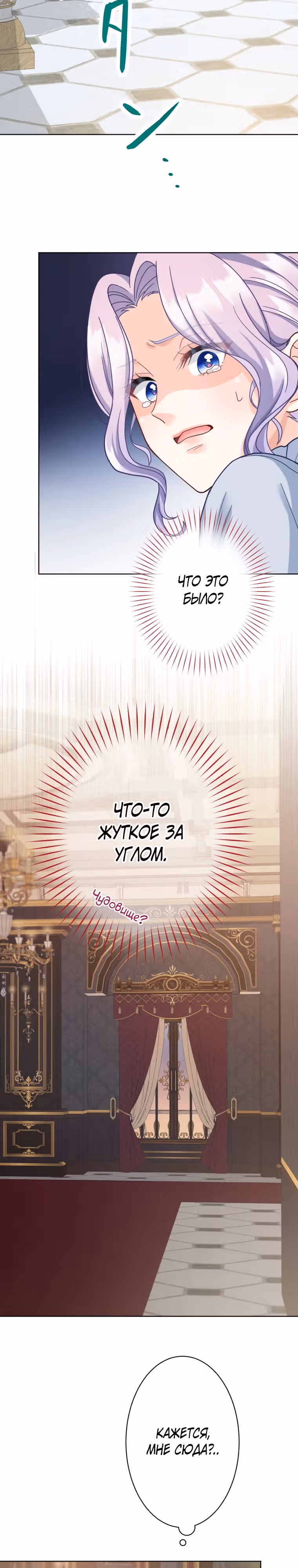 Только герцог тьмы может полюбить злодейку — Том 1 · Глава 6, страница 18