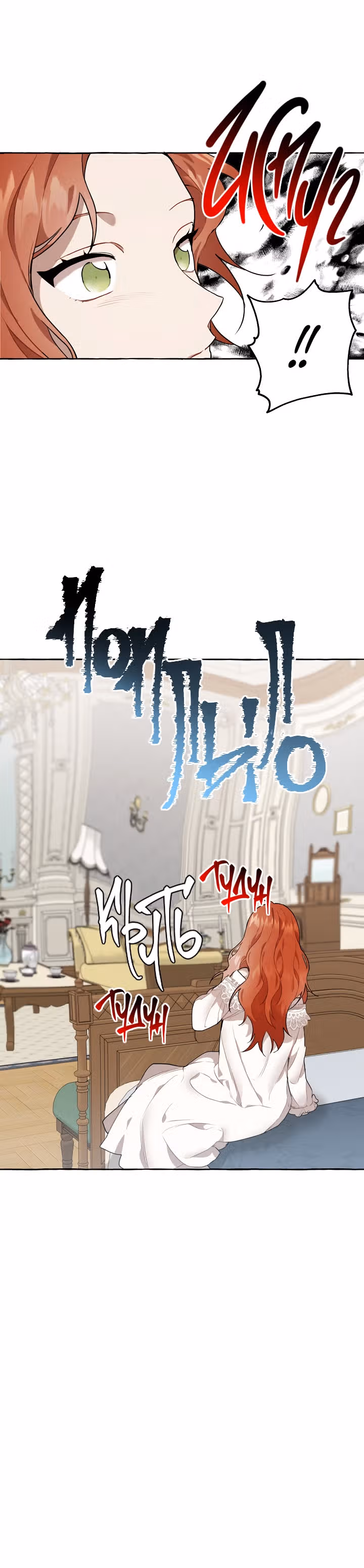 Все было иллюзией — Том 1 · Глава 10, страница 14
