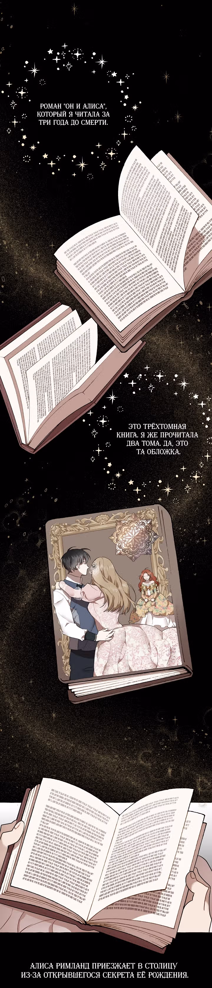 Все было иллюзией — Том 1 · Глава 10, страница 21