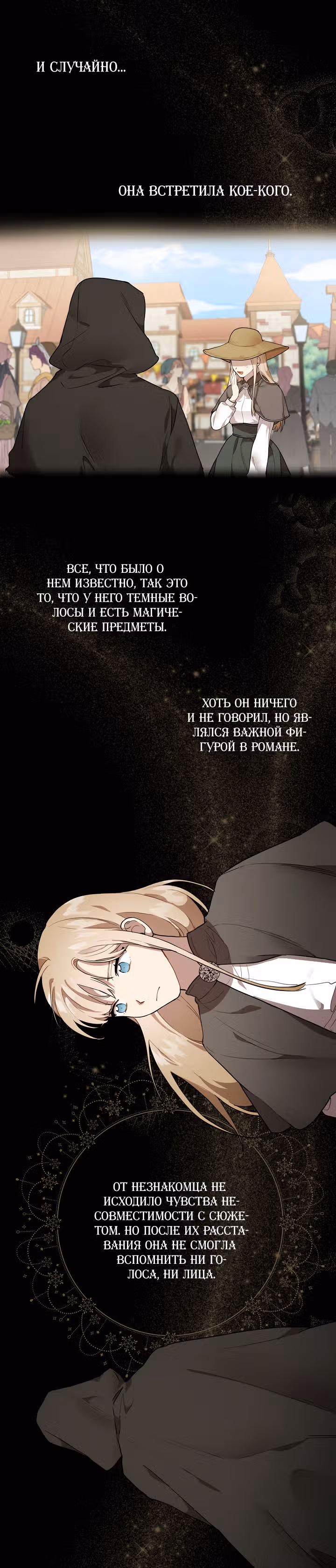 Все было иллюзией — Том 1 · Глава 10, страница 23