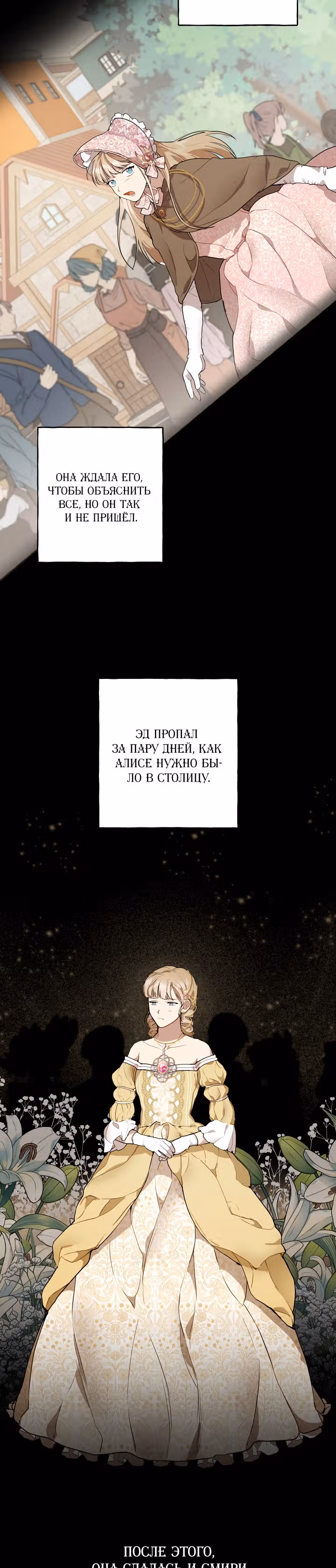 Все было иллюзией — Том 1 · Глава 10, страница 25