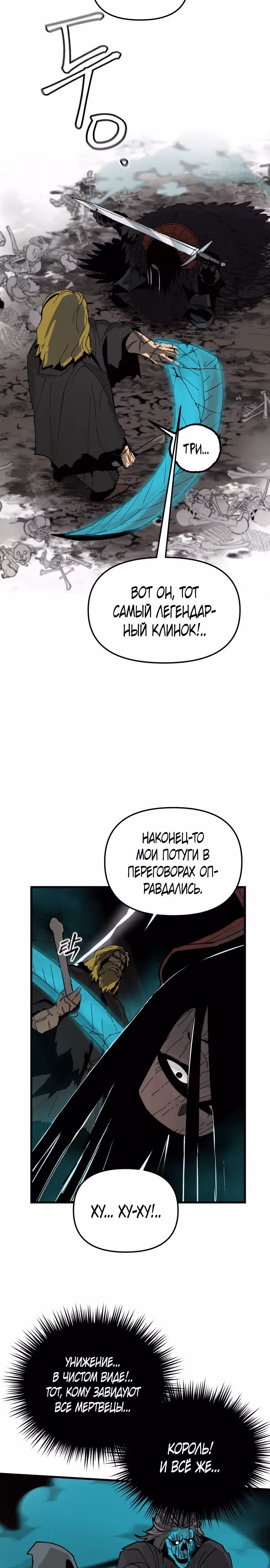 Легенда о Святом Мече — Том 1 · Глава 3, страница 20