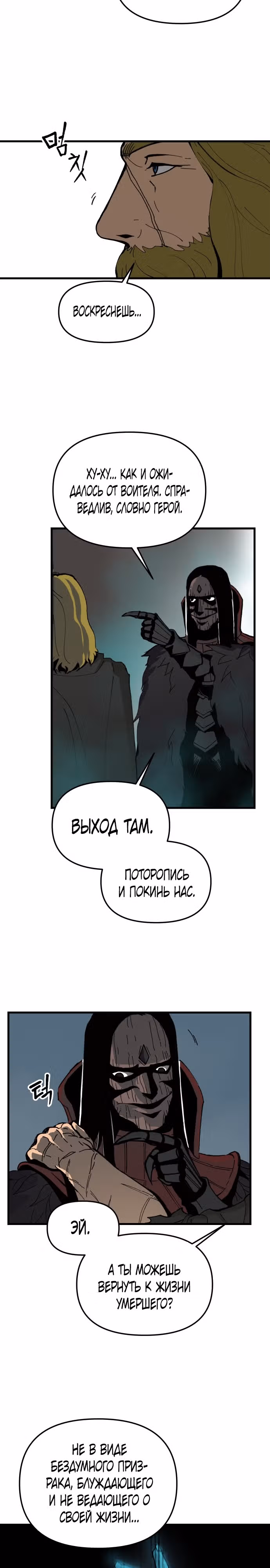 Легенда о Святом Мече — Том 1 · Глава 3, страница 25