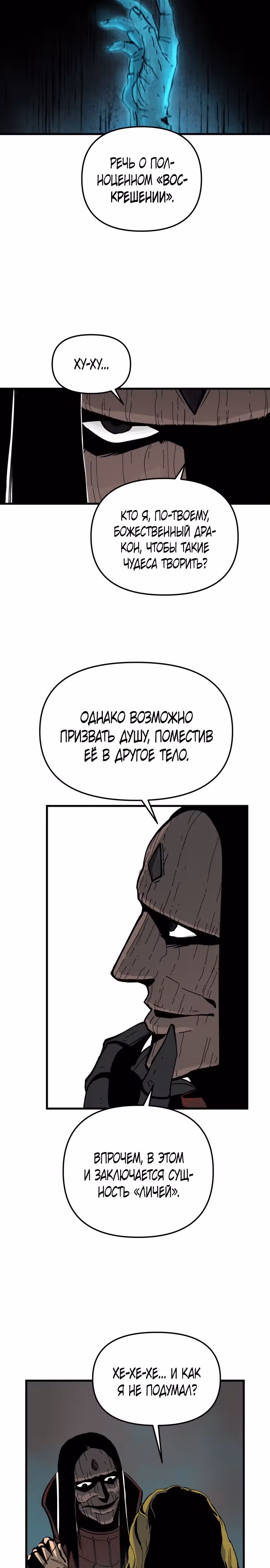 Легенда о Святом Мече — Том 1 · Глава 3, страница 26