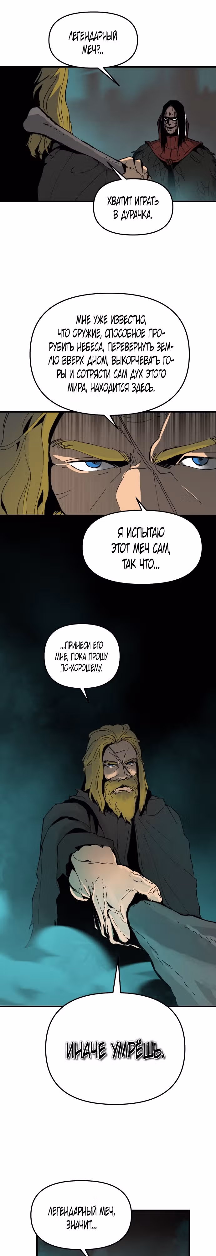 Легенда о Святом Мече — Том 1 · Глава 3, страница 4