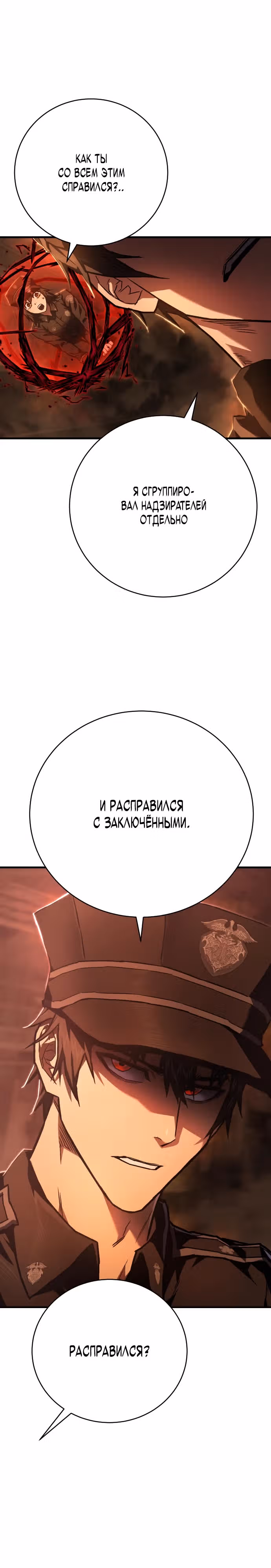 Палач — Том 1 · Глава 9, страница 2