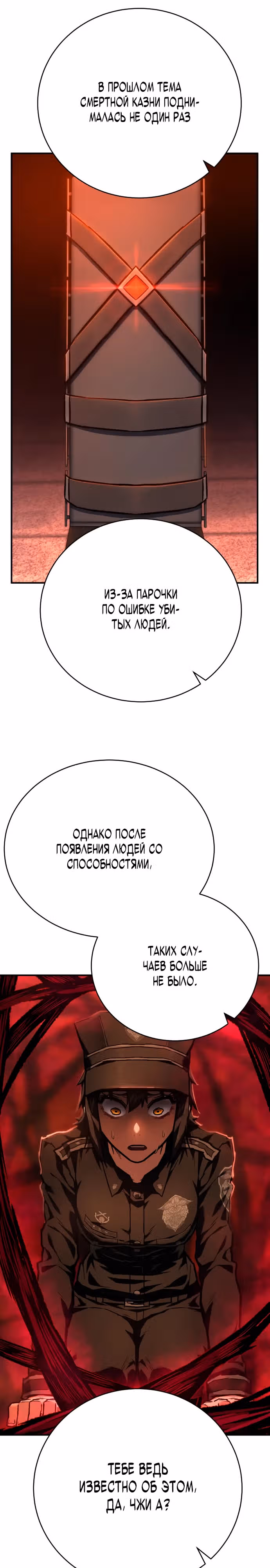 Палач — Том 1 · Глава 9, страница 12
