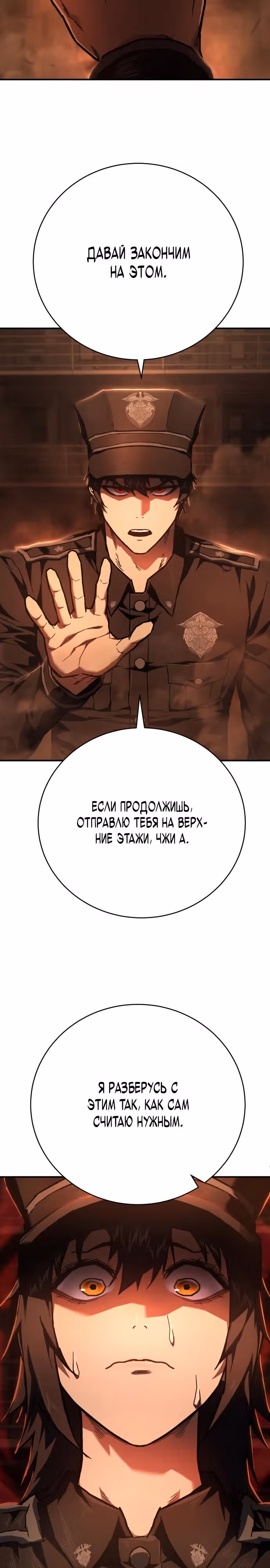 Палач — Том 1 · Глава 9, страница 16