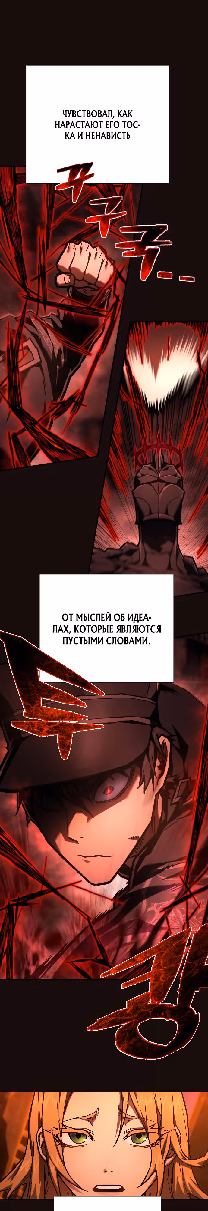 Палач — Том 1 · Глава 9, страница 24